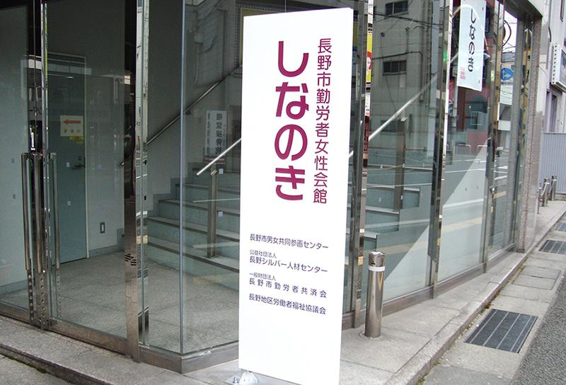 自立サイン