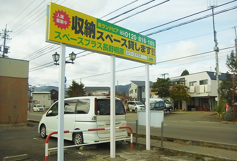 ランドピア様　建植看板