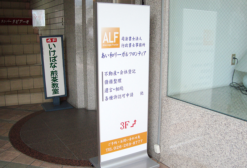 スタンドサイン