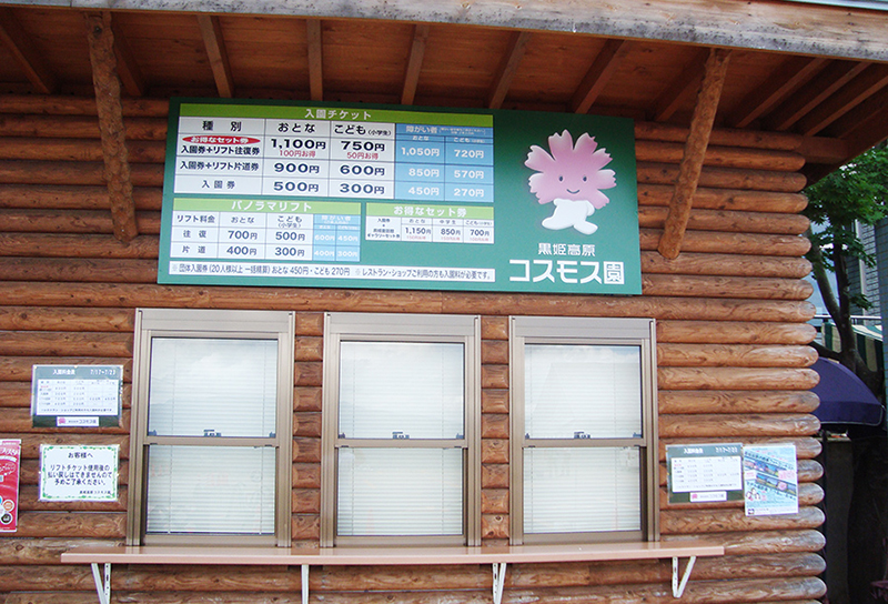 旬花咲く黒姫高原様壁面パネル