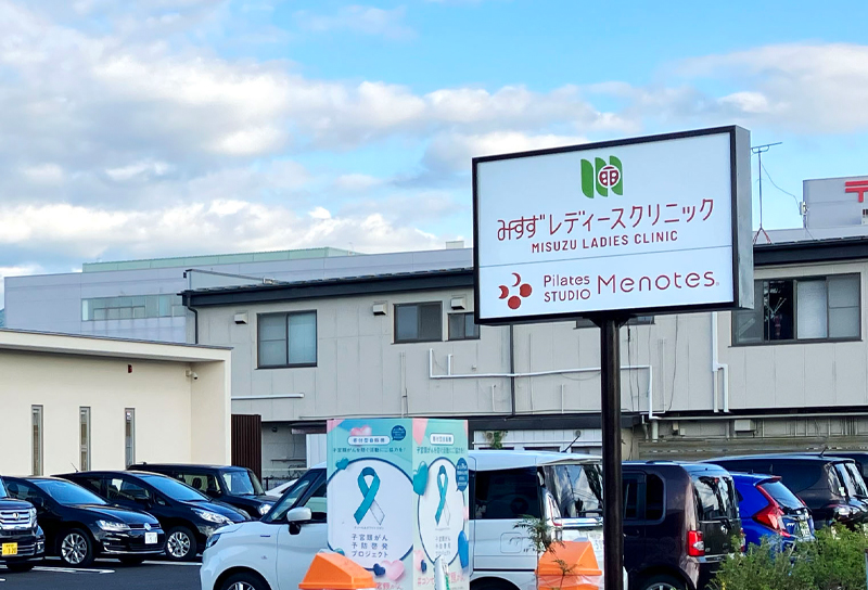 みすずレディースクリニック様 看板