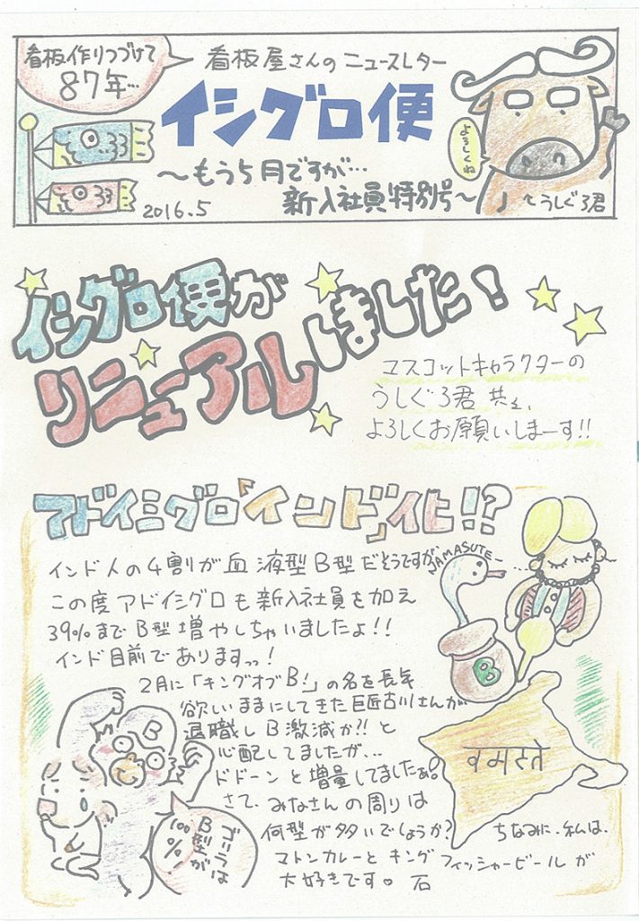 イシグロ便1号UP！アドイシグロ、インド化！？