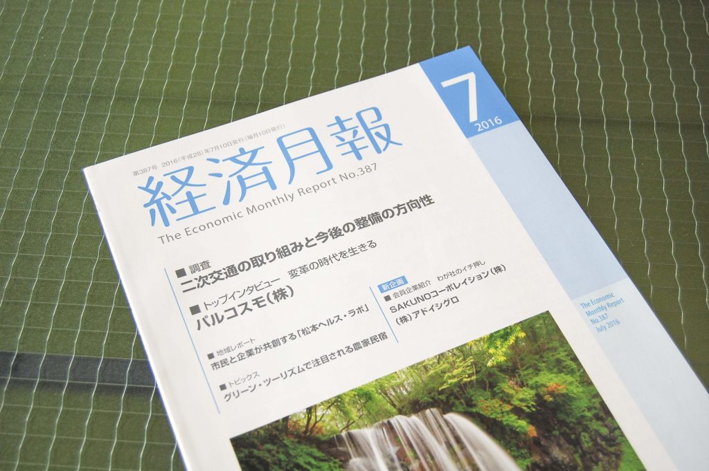 長野経済研究所様に『ビンテージビルプロジェクト』を取材して頂きました！
