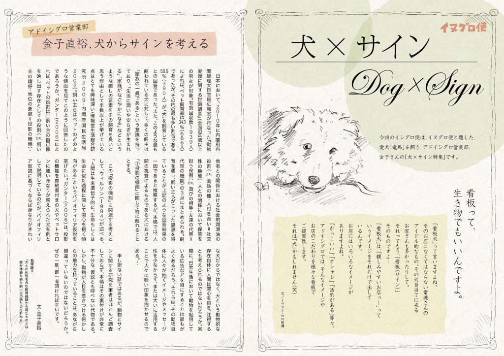 「イヌグロ便」をUP！「犬×サイン」特集