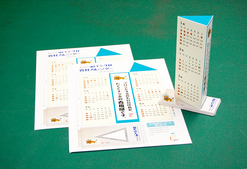 組み立て式カレンダー第2弾完成