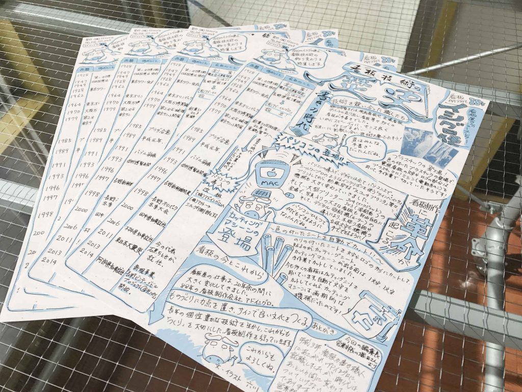 イシグロ便5号完成！今回は「看板の歴史」です！！