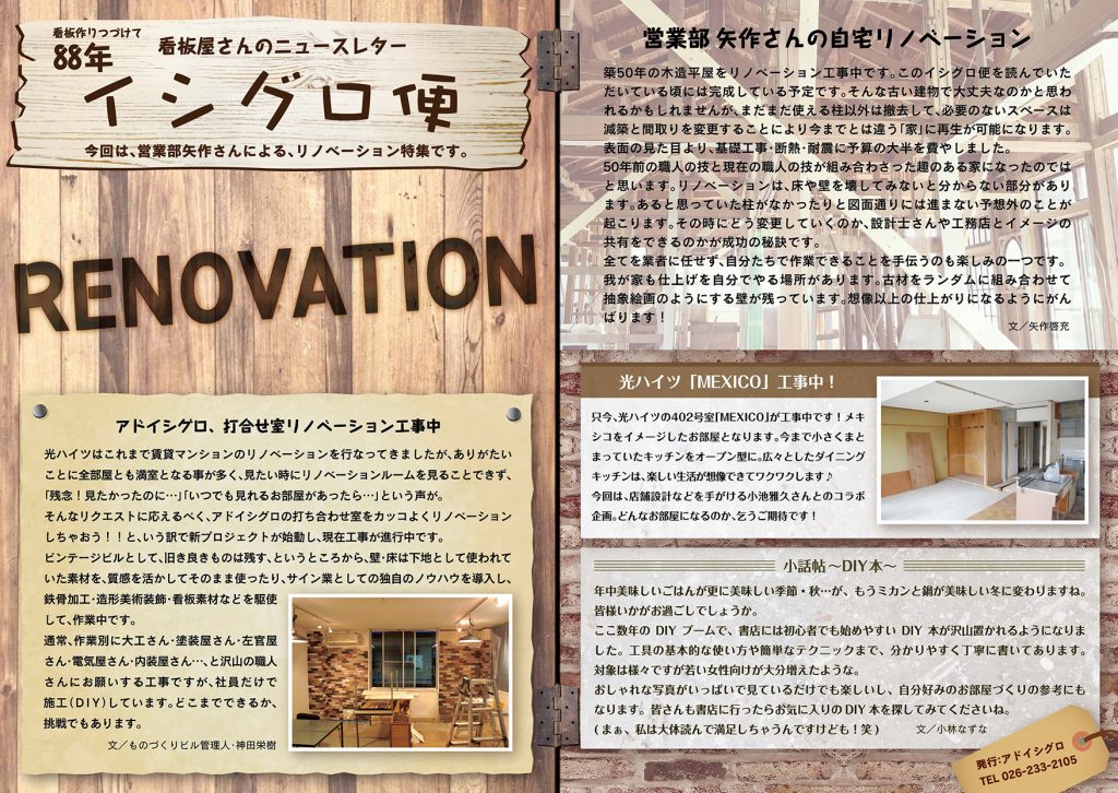 「イシグロ便」をUP！リノベーション特集