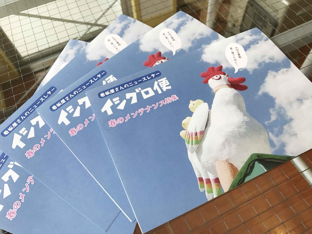 イシグロ便が完成〜！！