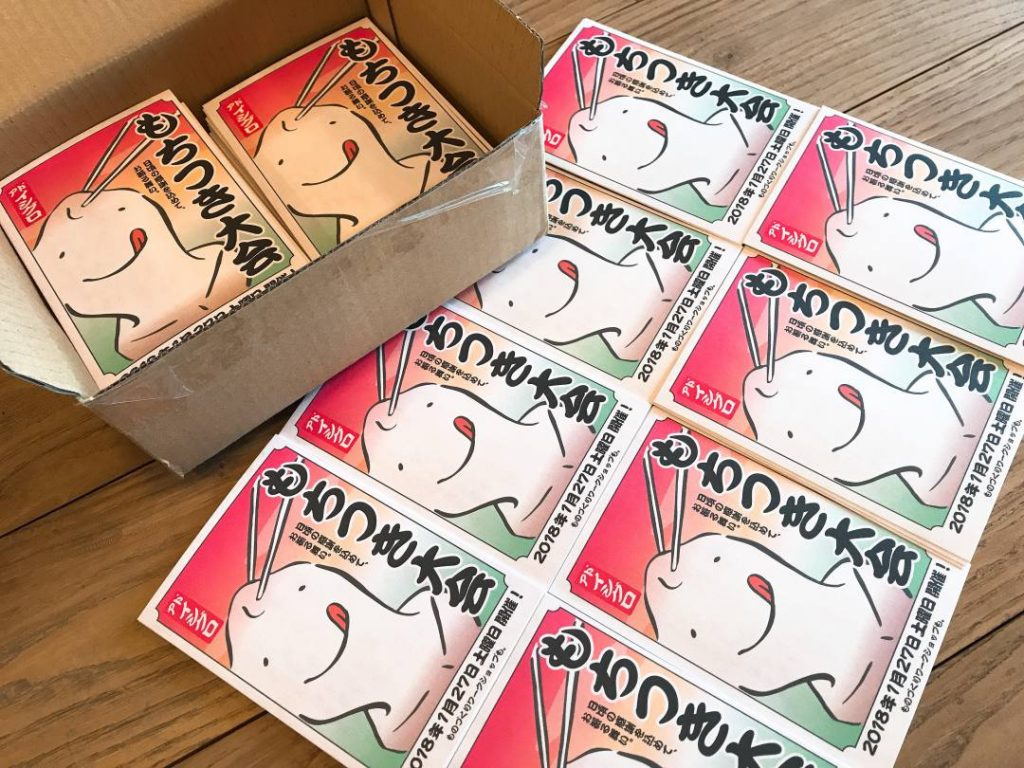 もちつき大会のDMが完成しました！