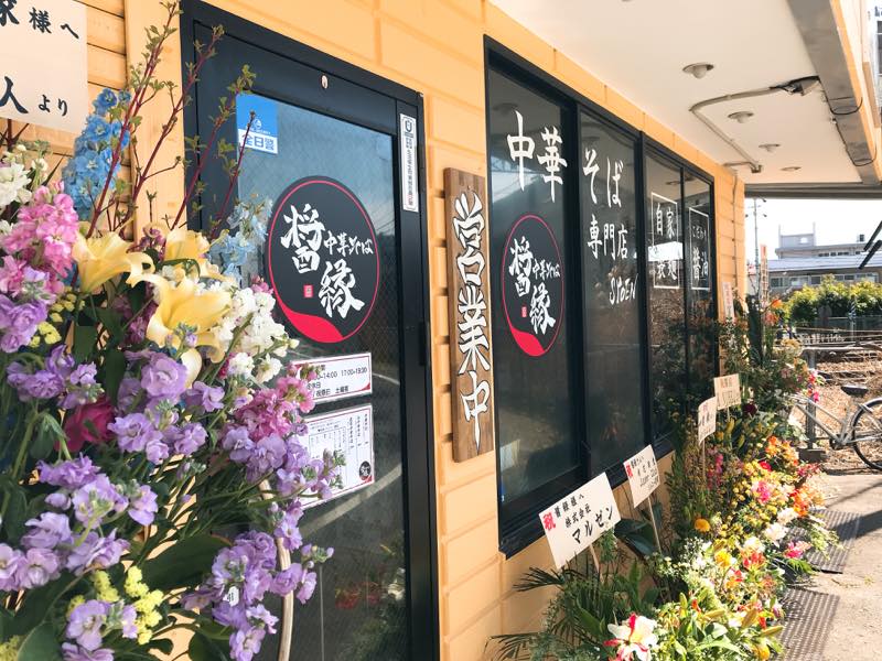中華そば「醤縁」さんのロゴマークと看板を施工しました！
