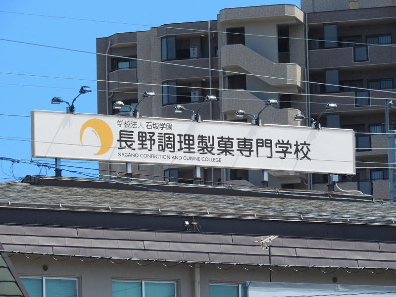 長野調理製菓専門学校様〜食は命をつなぐ〜