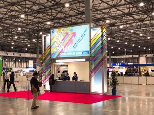 130社が出店！サイン＆ディスプレイショウへ！