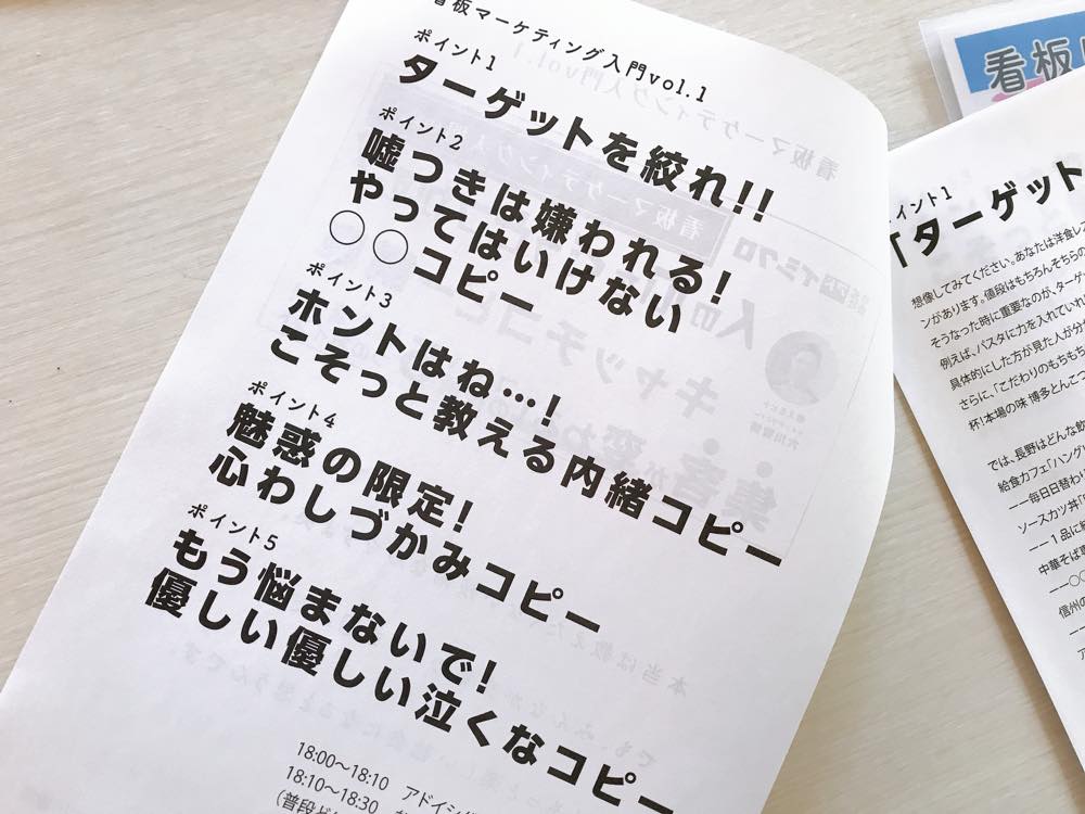 「もう悩まない！集客に効くキャッチコピー」