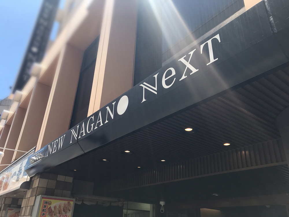 HOTEL NEW NAGANO NEXT 様のロゴマーク作成、看板制作をさせていただきました！