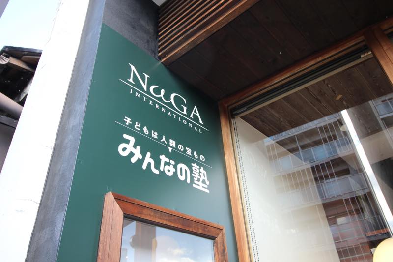 ナーガ・インターナショナル、みんなの塾様の壁面看板を施工させて頂きました！