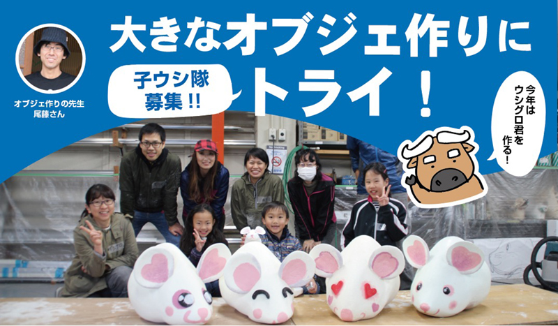 アドイシグロの干支作りにトライ！今年も開催します。