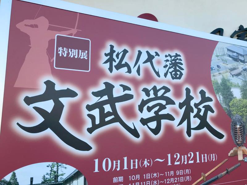 真田宝物館様 特別展 看板をデザイン施工させていただきました！