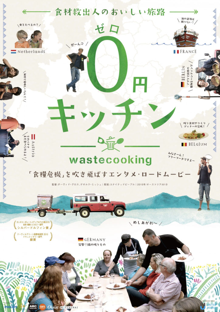 「0円キッチン」メインビジュアル