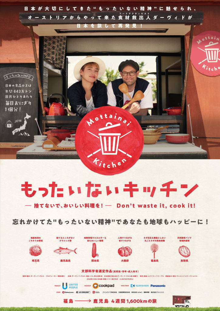 「もったいないキッチン」メインビジュアル