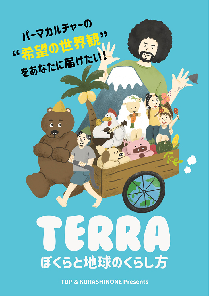TERRAチラシ画像