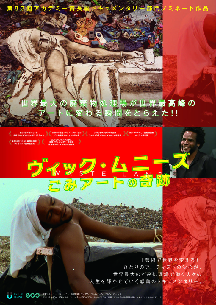 「ごみアートの奇跡」メイン画像