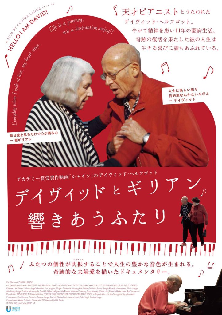 「デイビッドとギリアン 響きあうふたり」メインビジュアル