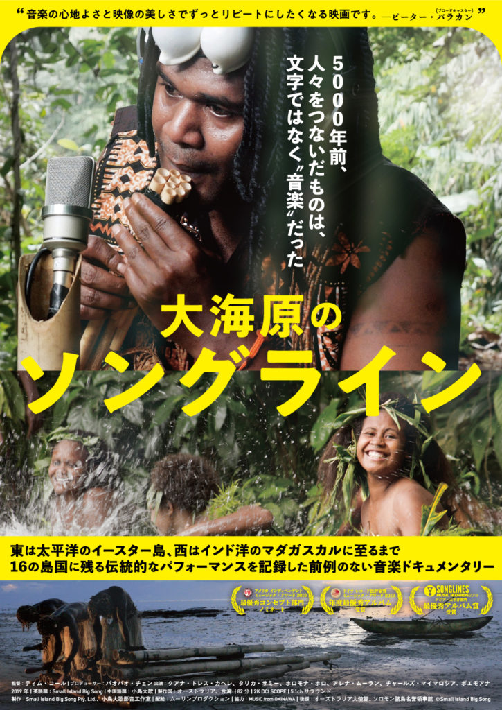 「大海原のソングライン」メインビジュアル