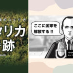 コスタリカの奇跡2024上映_アイキャッチ