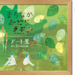 アート展開催情報アイキャッチ