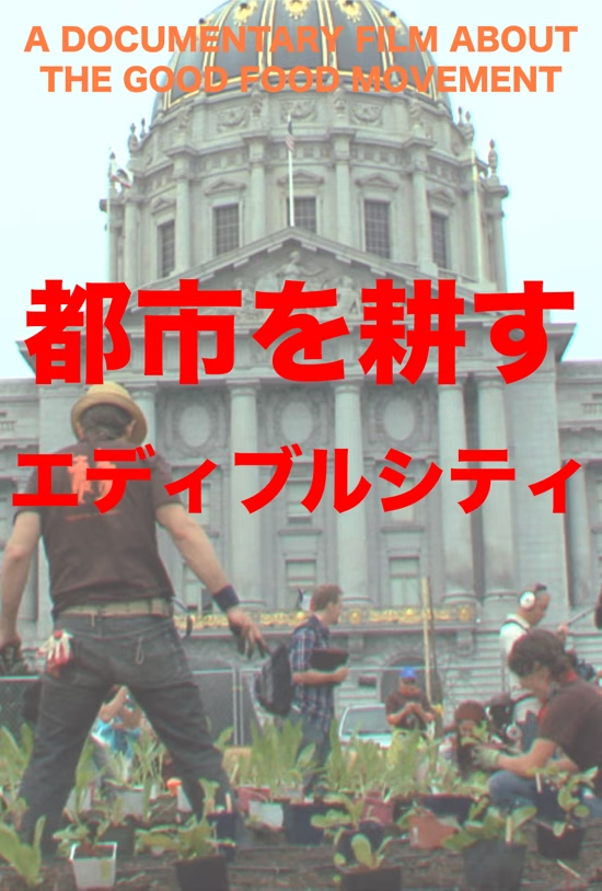 「都市を耕す」メイン画像