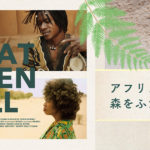 「グレート・グリーン・ウォール」アイキャッチ