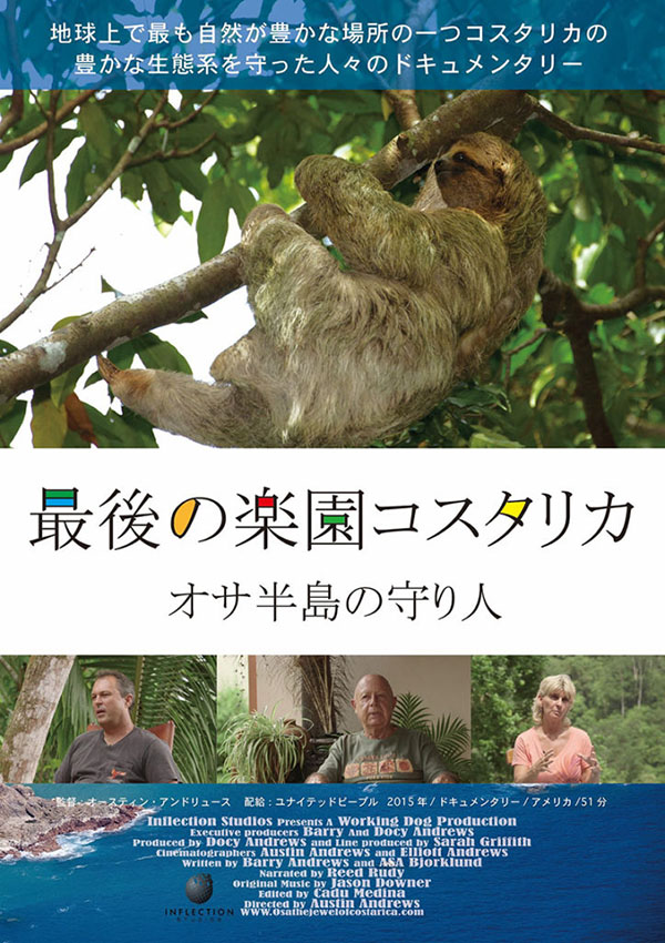「最後の楽園コスタリカ」メイン