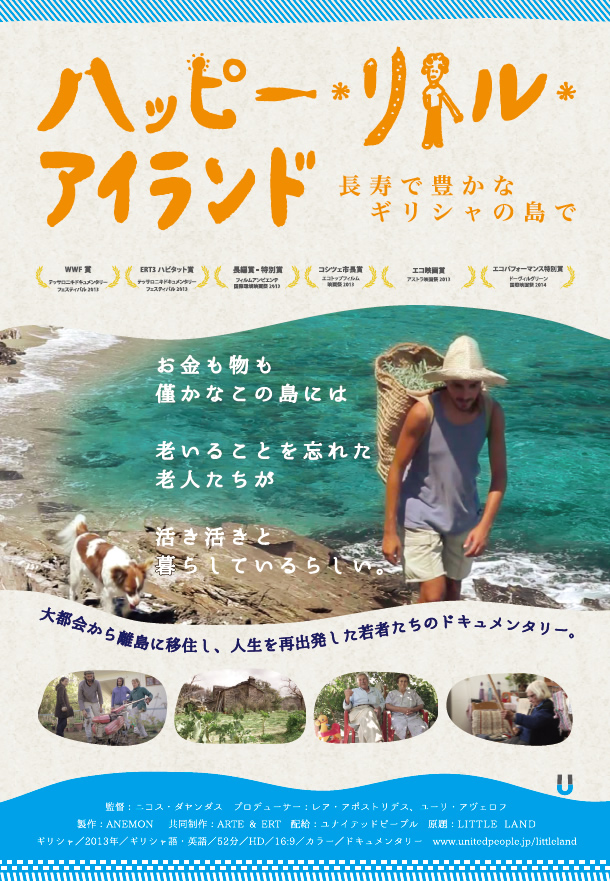 「ハッピーリトルアイランド」メイン画像