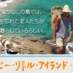 「ハッピーリトルアイランド」アイキャッチ