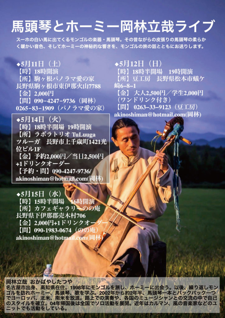 「馬頭琴とホーミー」メイン画像