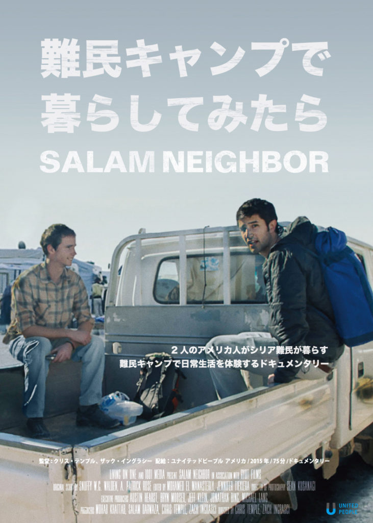 「難民キャンプ」メイン画像