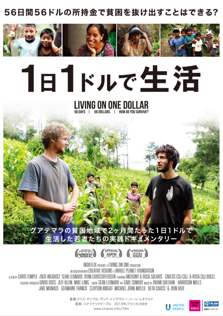 「1日1ドル」メイン画像