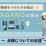 点検アイキャッチ