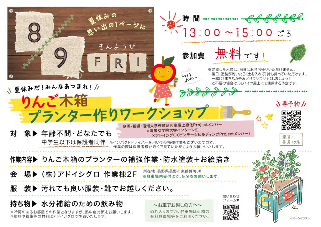 りんご木箱プランターづくりWS_チラシ