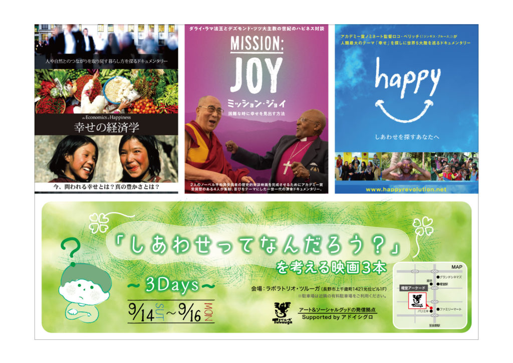 幸せって?infomation_表