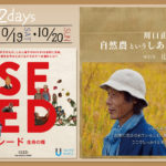 自然いのちアイキャッチ