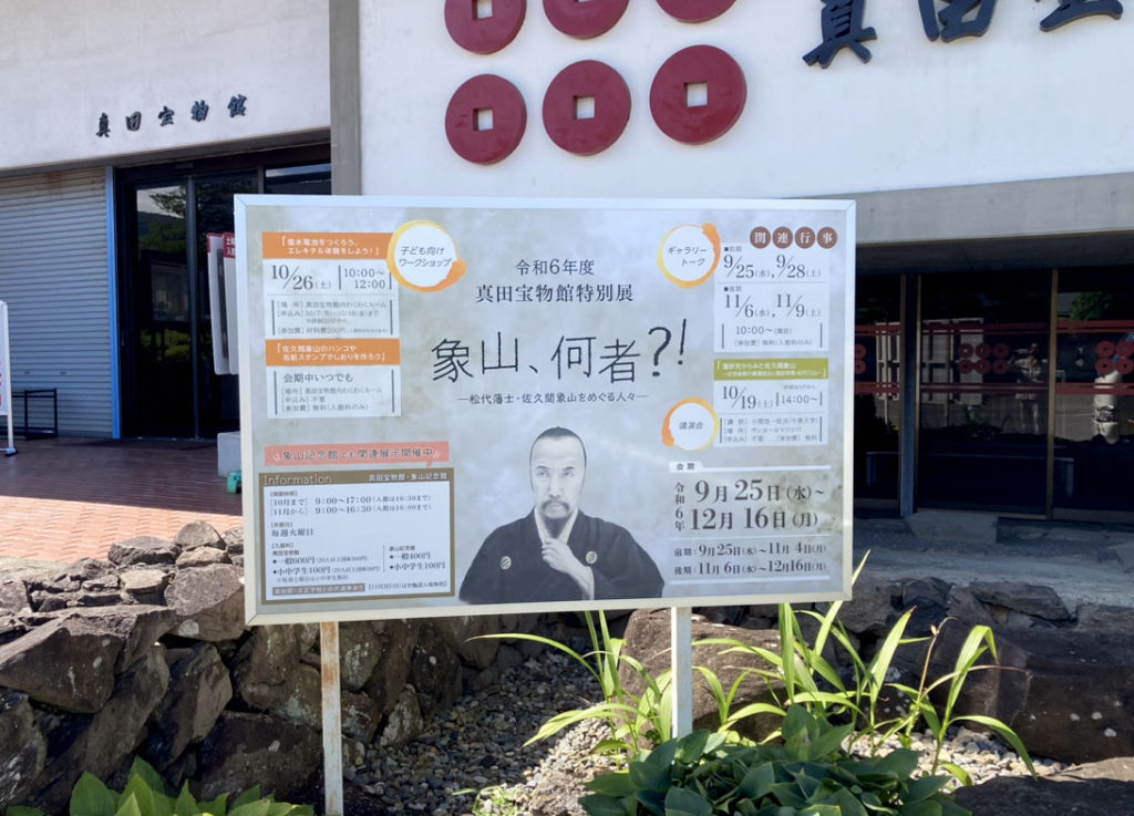 象山展外看板写真