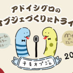 アイキャッチ干支2025