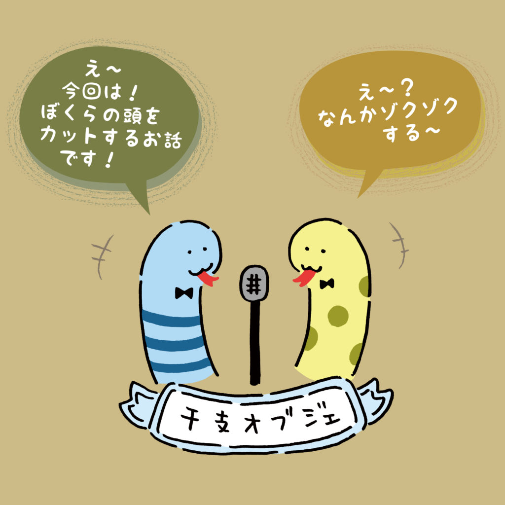 干支レポート表紙