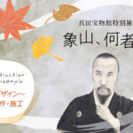 象山アイキャッチ