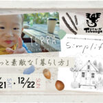 暮らし方-アイキャッチ