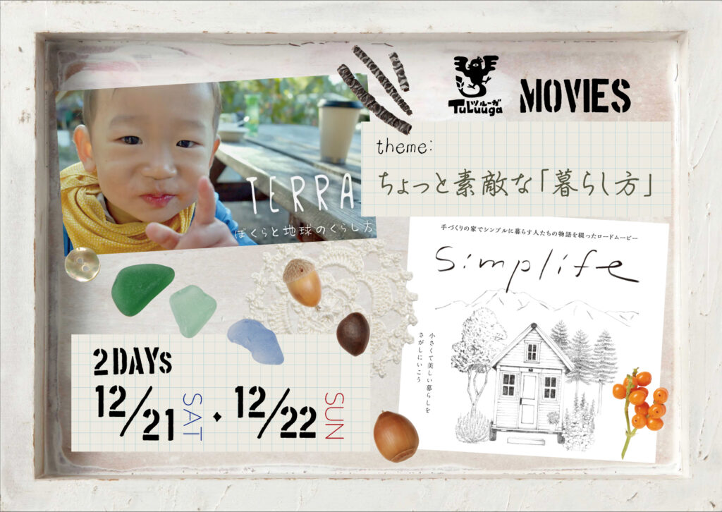 暮らし方-チラシ表