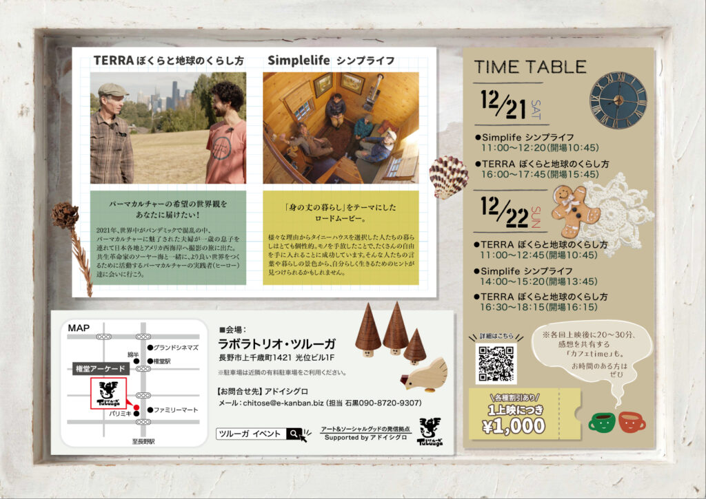 暮らし方-チラシ裏