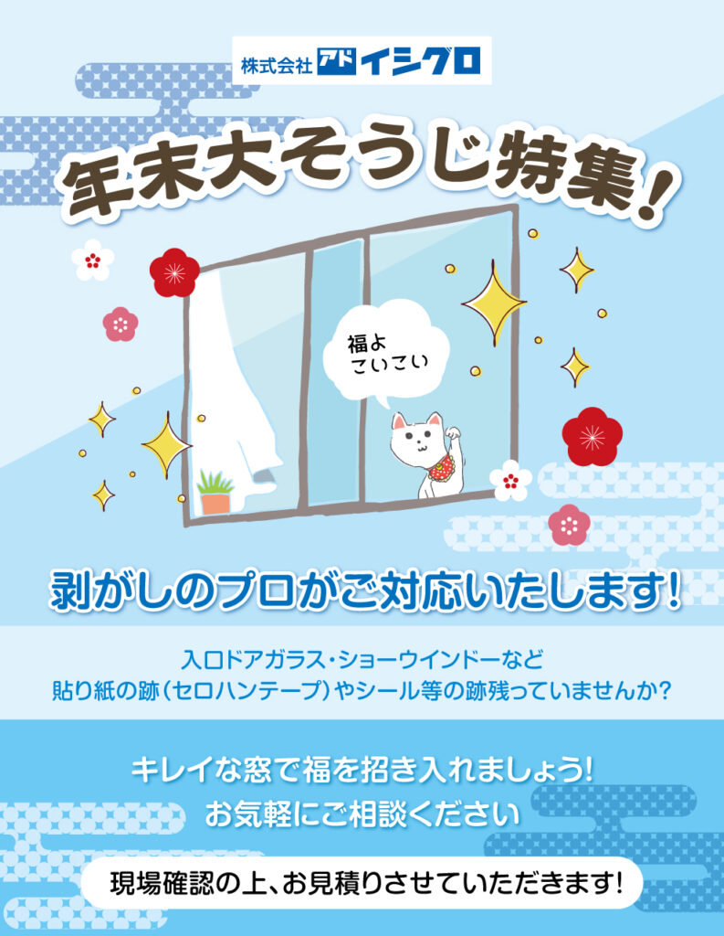 年末大掃除チラシ