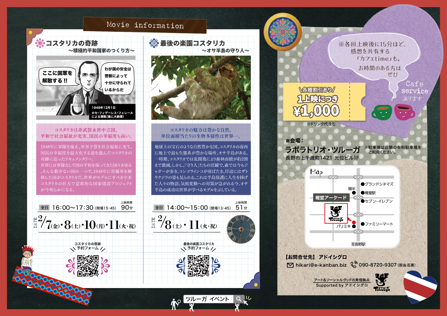 コスタリカ2本_チラシ裏